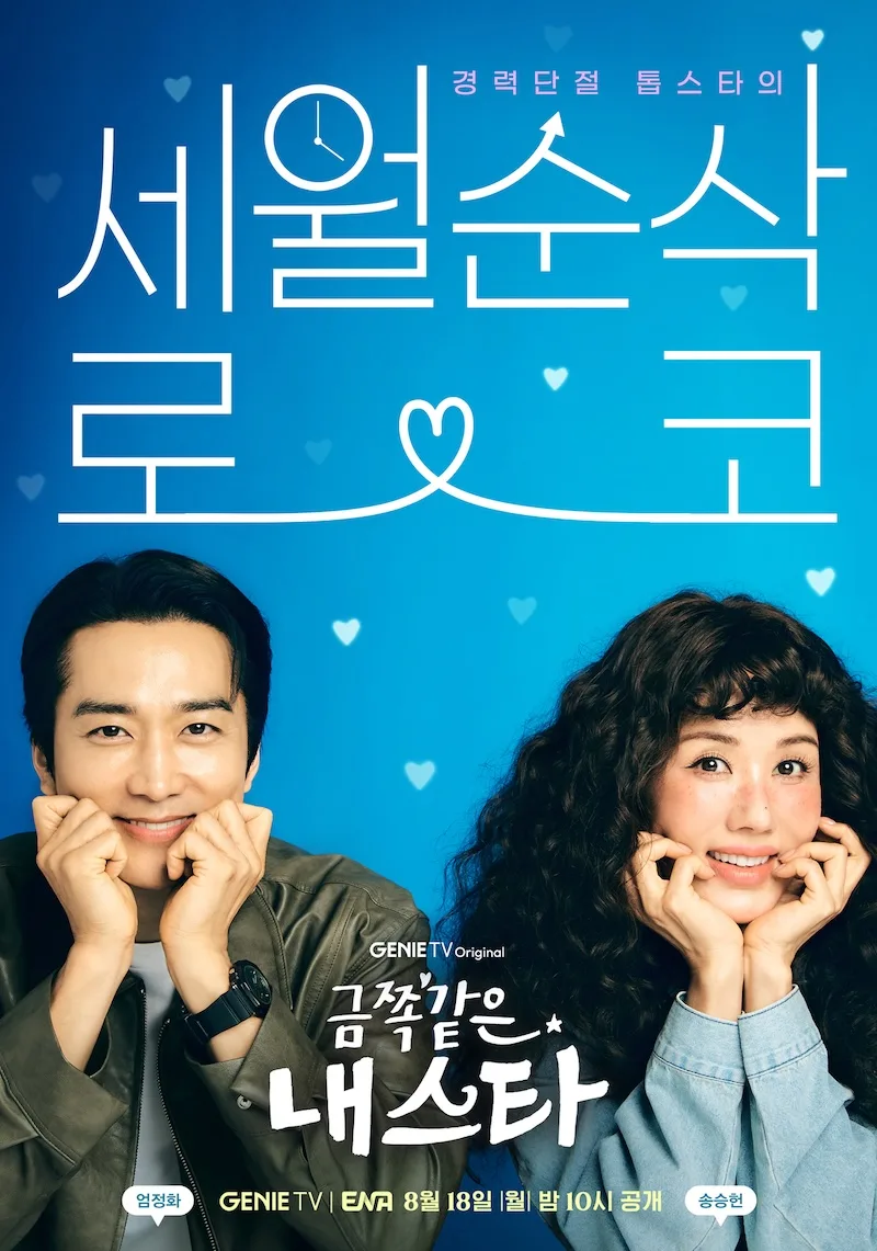 Promotional poster for My Troublesome Star