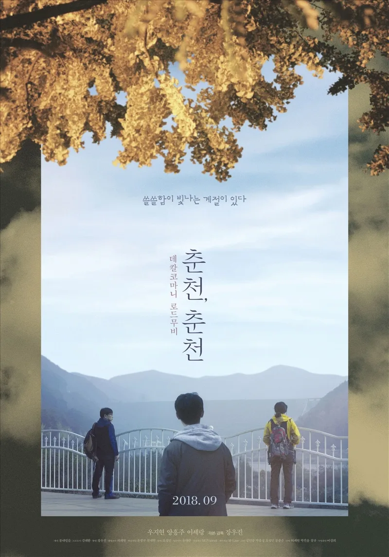 Promotional poster for the film Autumn, Autumn