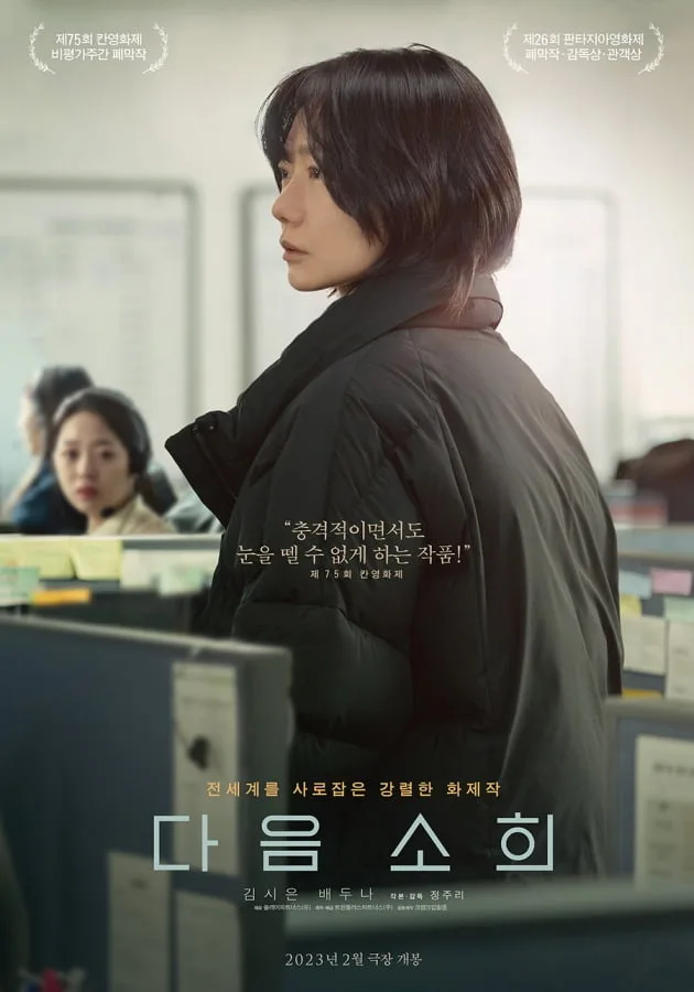 Promotional poster for the film Next Sohee