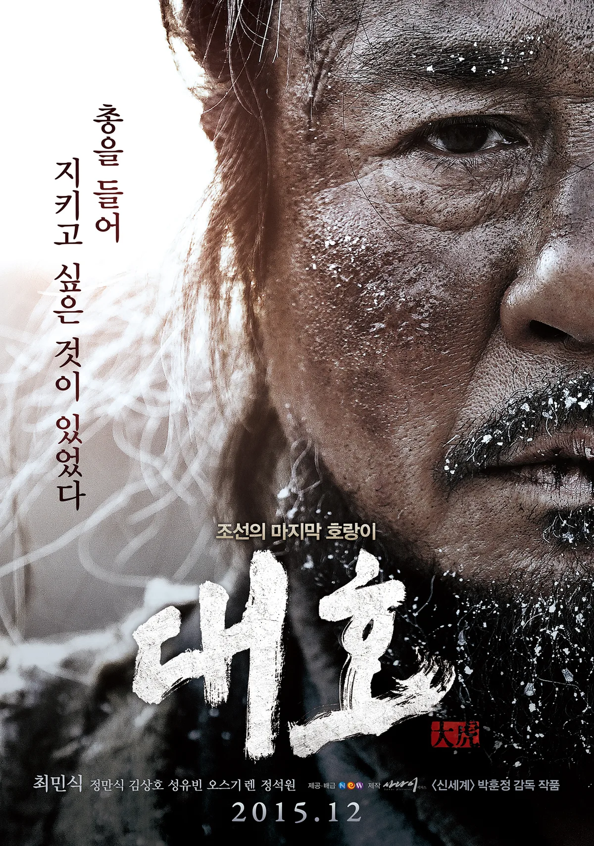 Promotional poster for The Tiger: An Old Hunter's Tale
