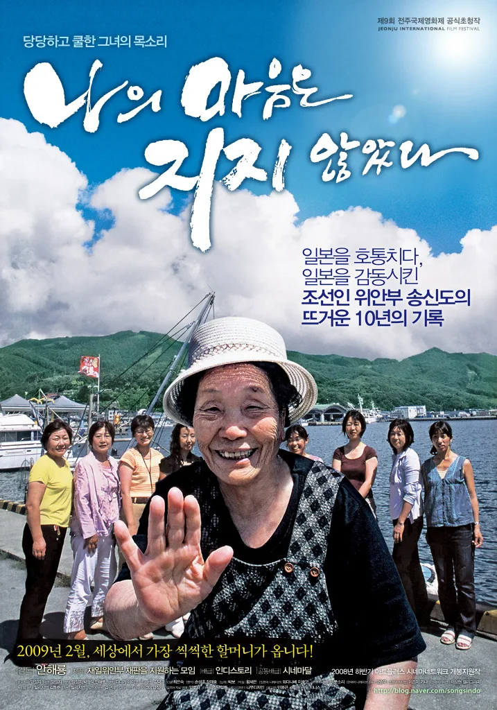 Poster for the documentary My Heart Is Not Broken Yet