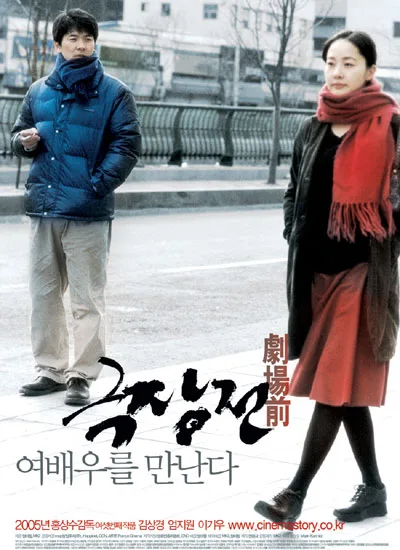 Promotional poster for Tale of Cinema