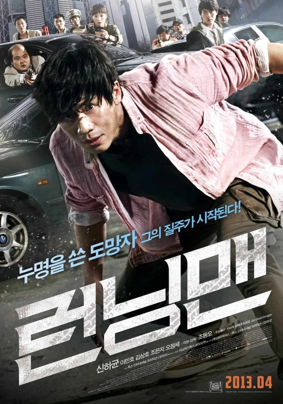 Promotional poster for the film Running Man