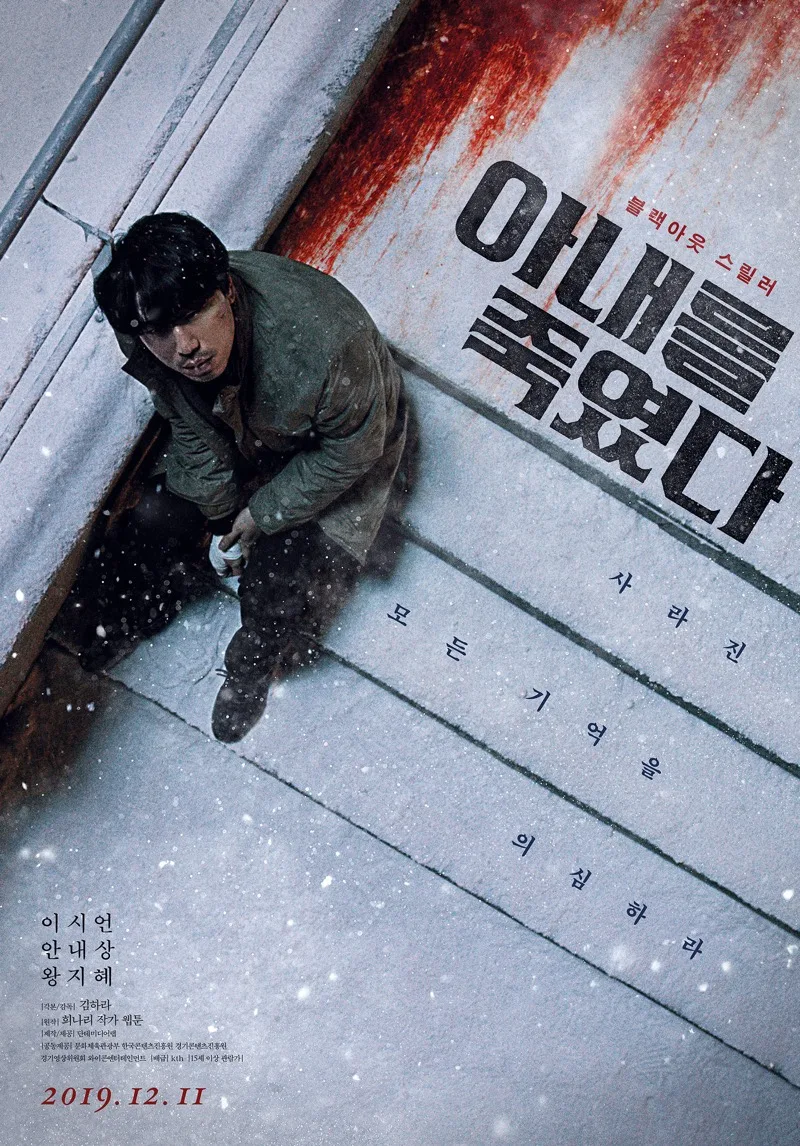 Promotional poster for the film Killed My Wife