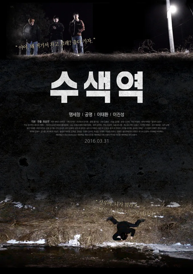 Promotional poster for the film Su Saek