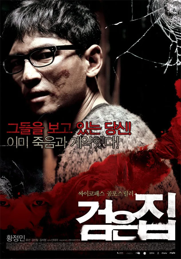 Black House movie poster