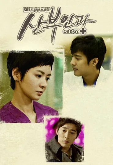 Promotional poster for the drama OB & GY
