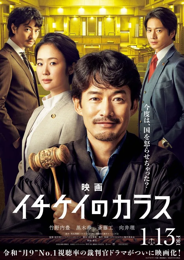 Promotional poster for the film Ichikei's Crow