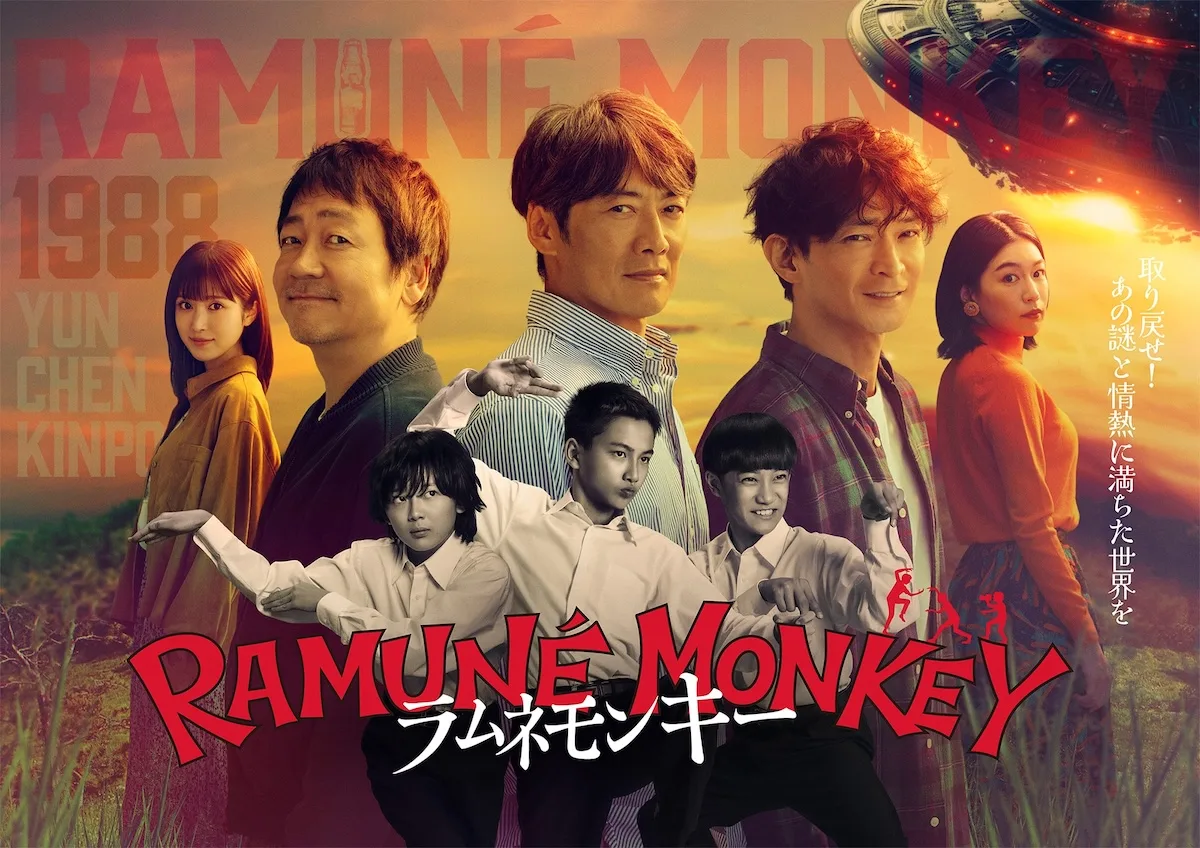 Ramune Monkey promotional visual featuring the drama title and artwork