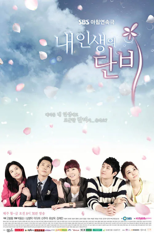 Promotional poster for Welcome Rain to My Life