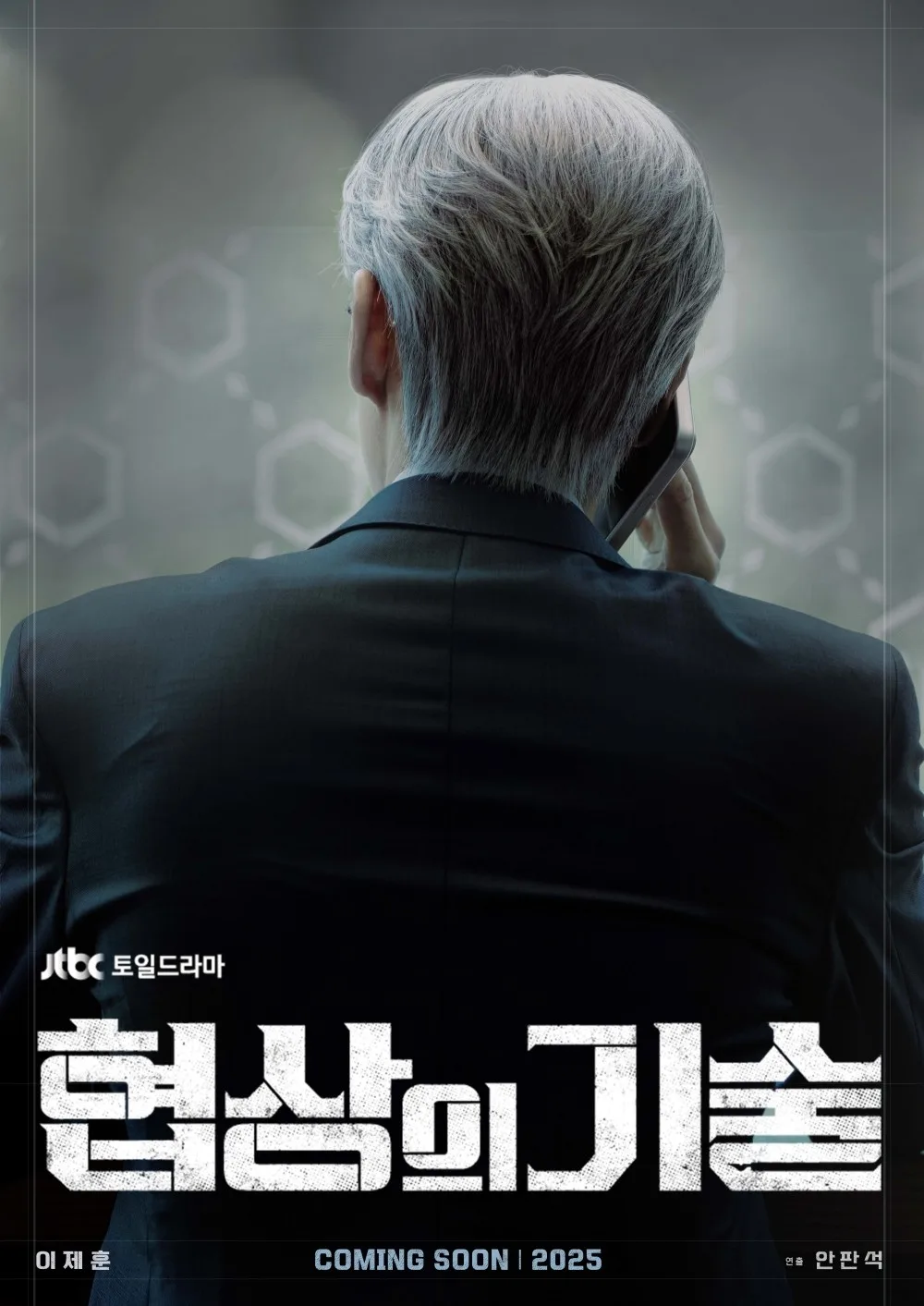 Promotional poster for The Art of Negotiation