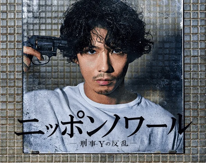 Promotional poster for Nippon Noir