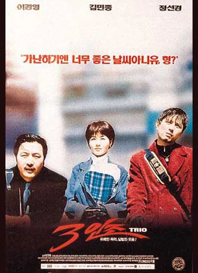 Promotional poster for the film Saminjo