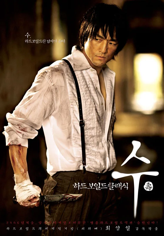 Promotional poster for the film Soo