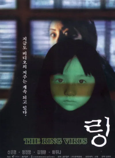 Promotional poster for the film Ring Virus