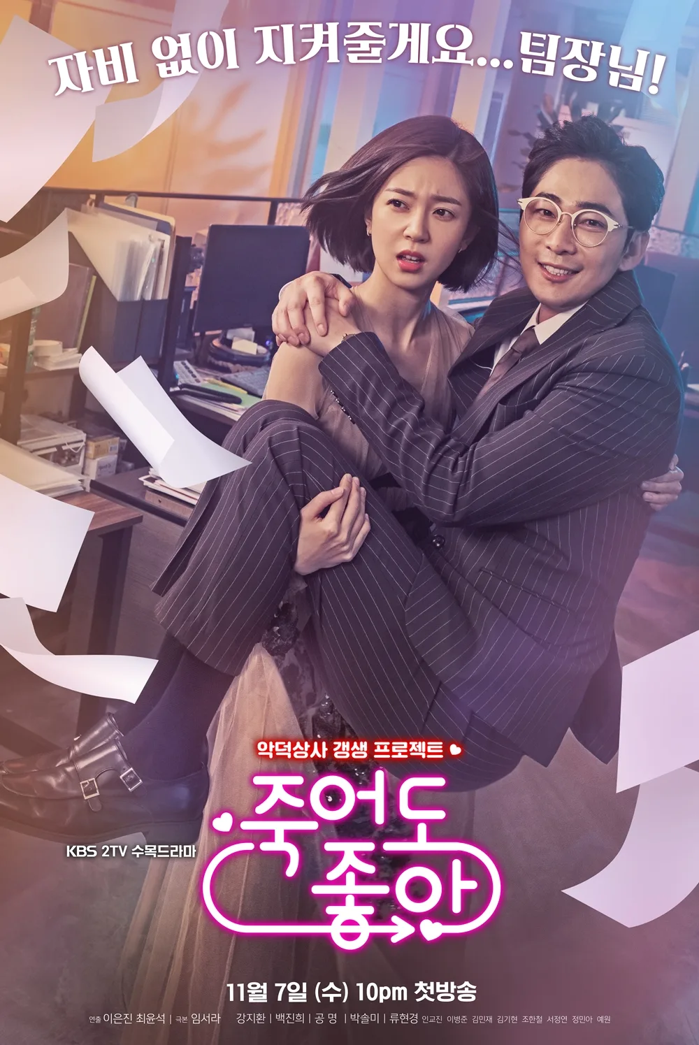Promotional poster for the drama Feel Good to Die