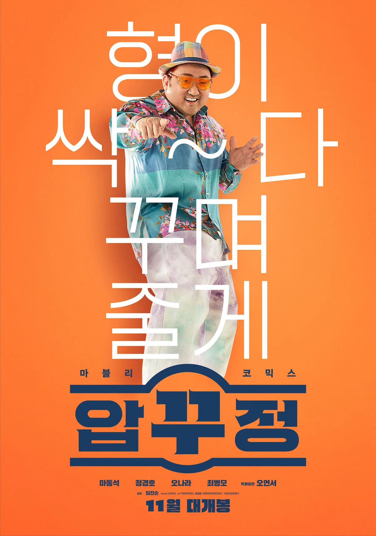 Promotional poster for the film Apgujeong
