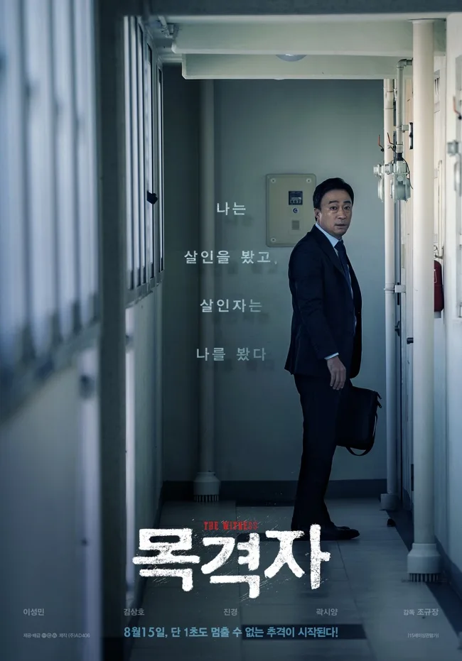 Promotional poster for The Witness