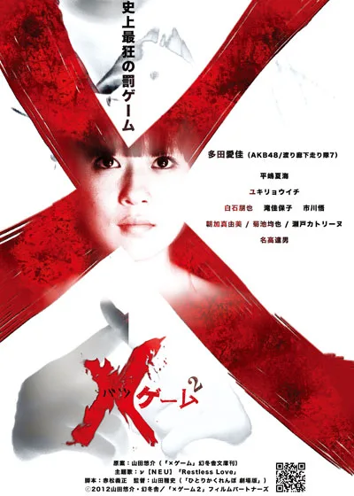 Promotional poster for X Game 2