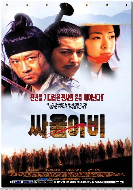Promotional poster for the film Saulabi