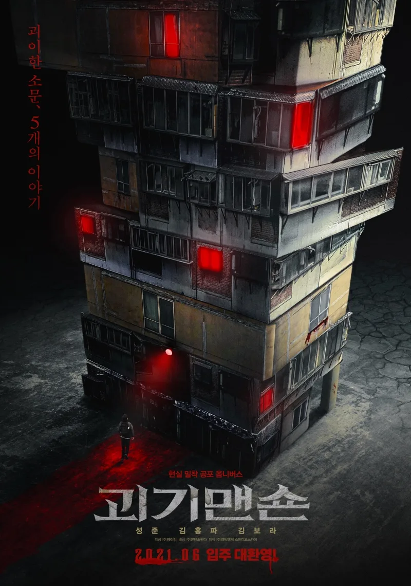 Promotional poster for Ghost Mansion