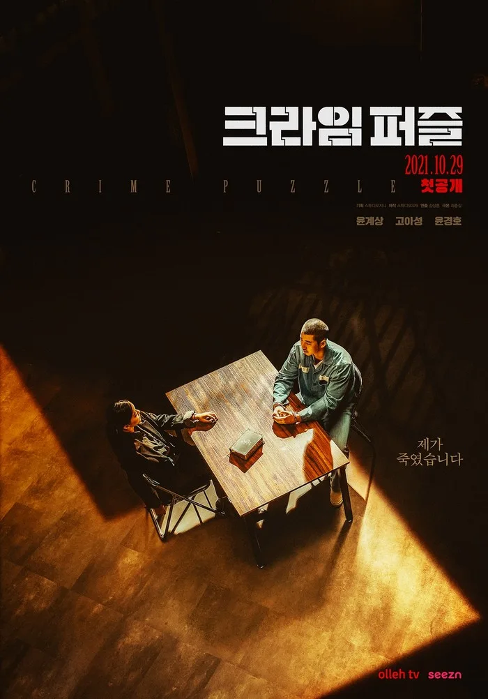 Promotional poster for the drama Crime Puzzle
