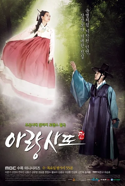 Promotional poster for Arang and the Magistrate