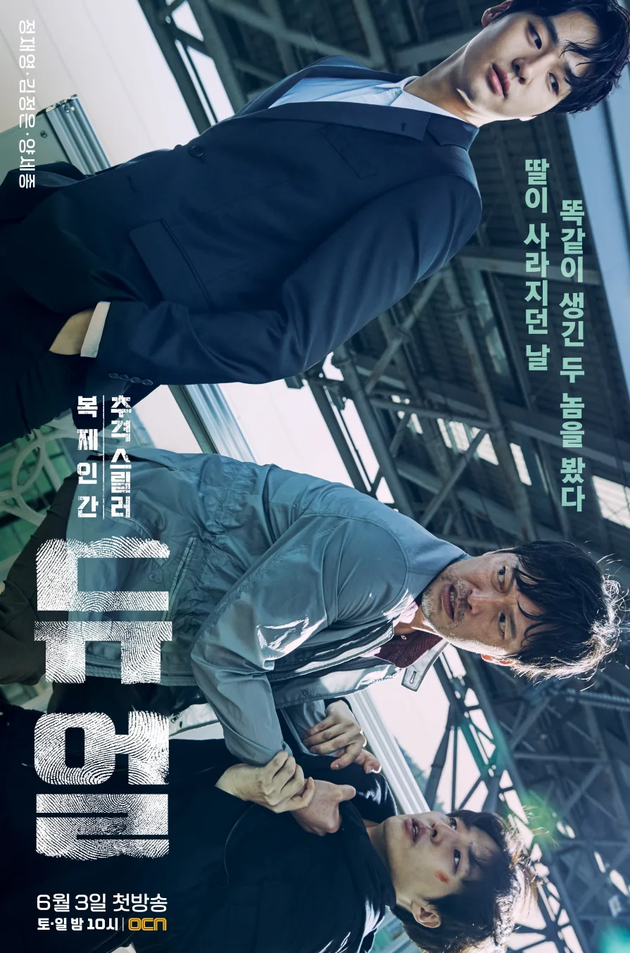 Promotional poster for the drama Duel