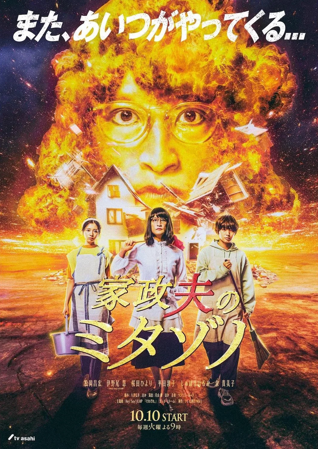 Promotional image for Kaseifu no Mitazono Season 6