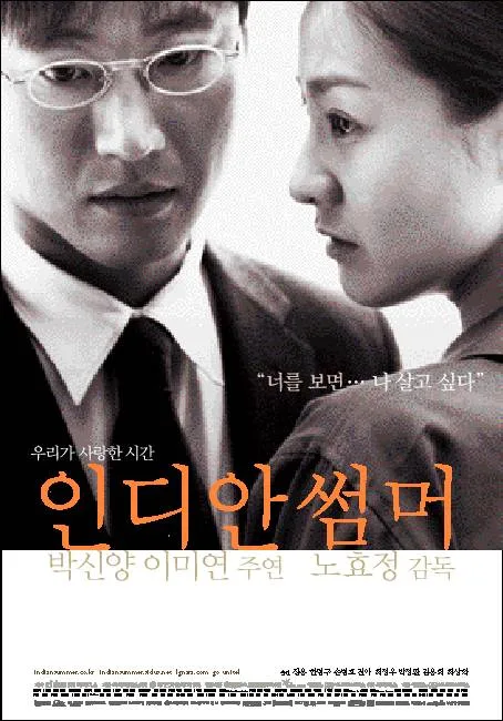 Promotional poster for the film Indian Summer