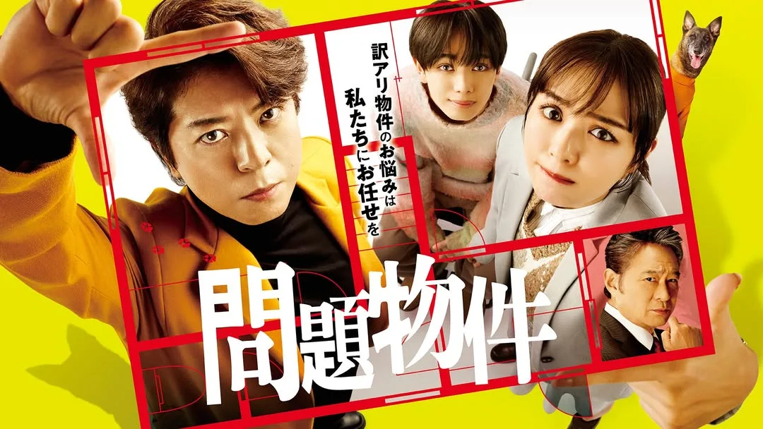 Mondai Bukken promotional poster