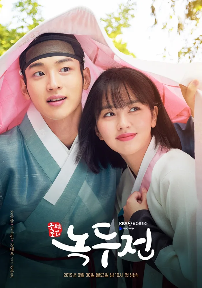 The Tale of Nokdu promotional poster