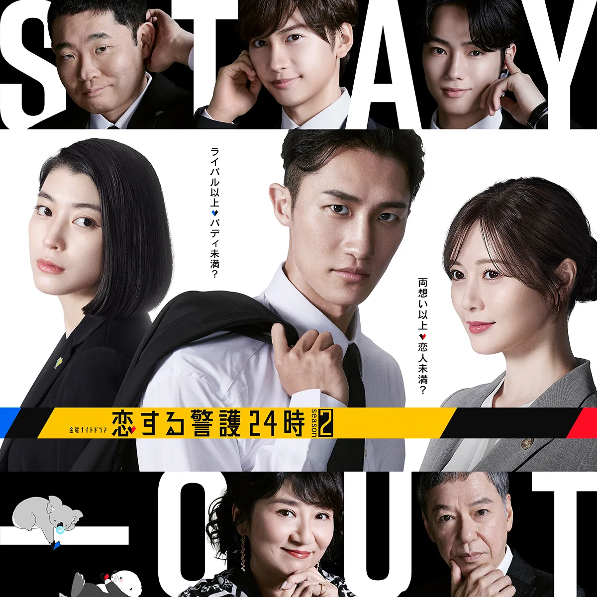 Koisuru Keigo 24 Ji 2-p promotional image