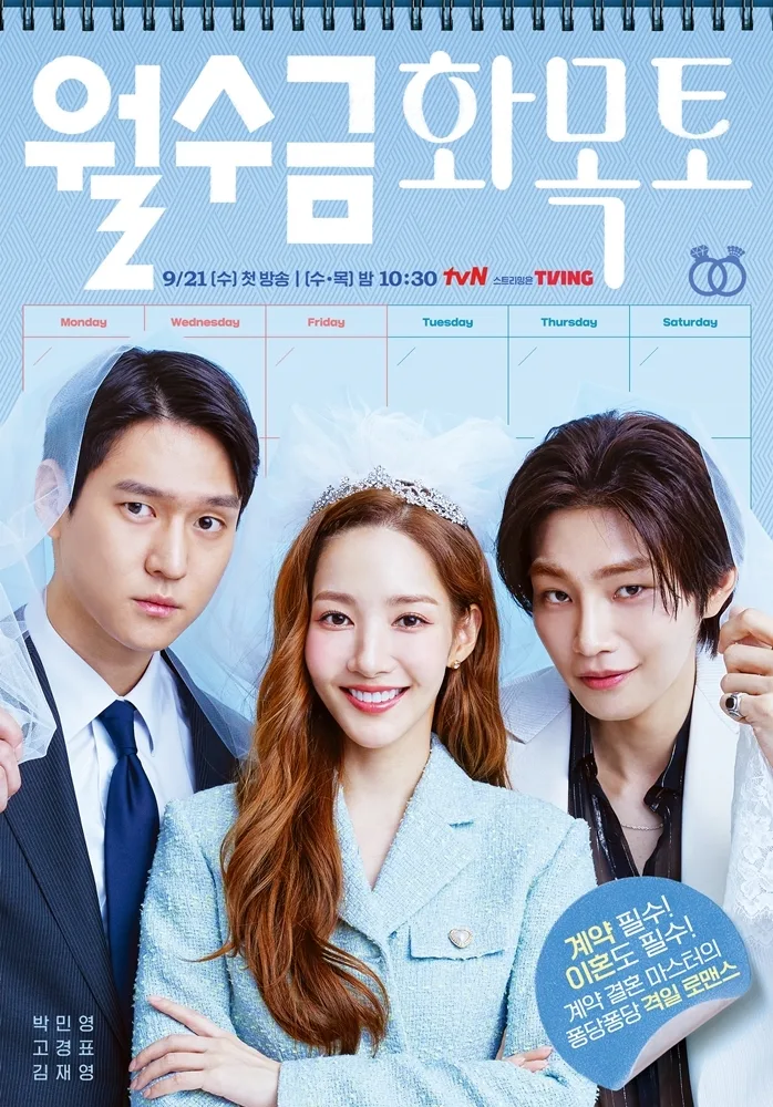 Promotional poster for Love in Contract