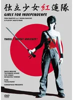 Promotional image for the film Dokuritsu Shojo Gurentai
