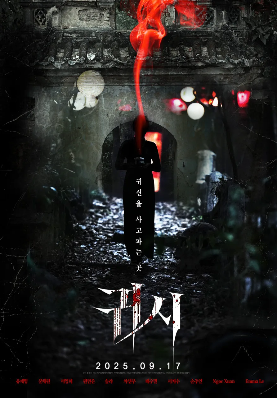 Promotional poster for the film Gwisi