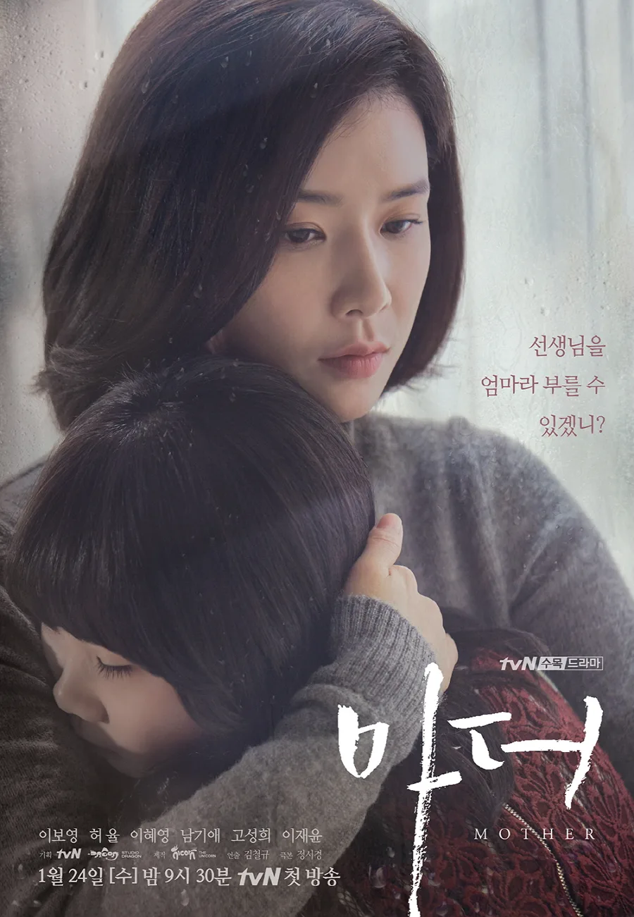 Promotional poster for the drama Mother
