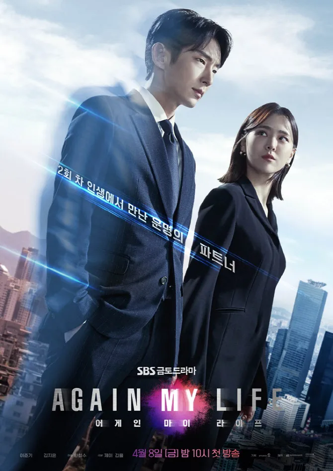 Again My Life promotional poster