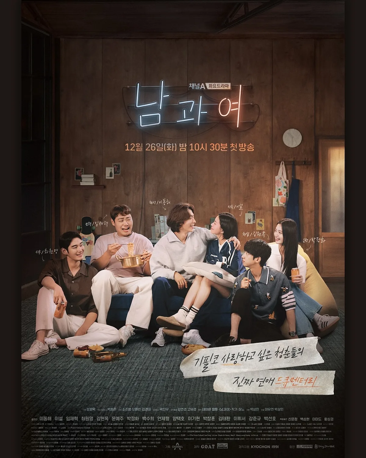 Promotional image for the drama Between Him and Her
