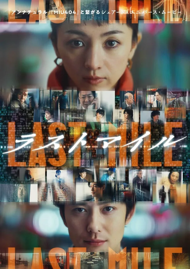 Last Mile promotional poster