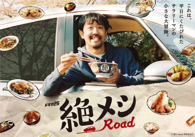 Promotional image for Zetsumeshi Road