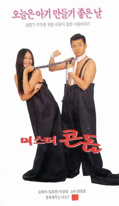 Promotional poster for the film Mr. Condom