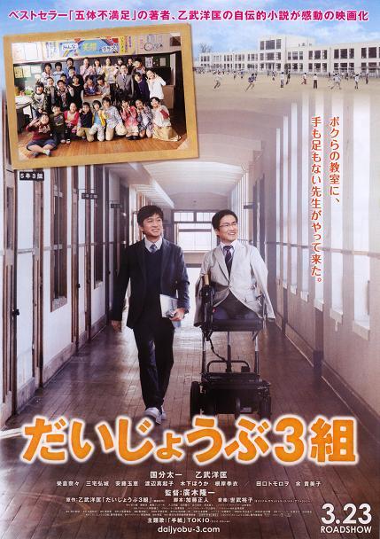 Promotional poster for the film Daijobu 3 Kumi