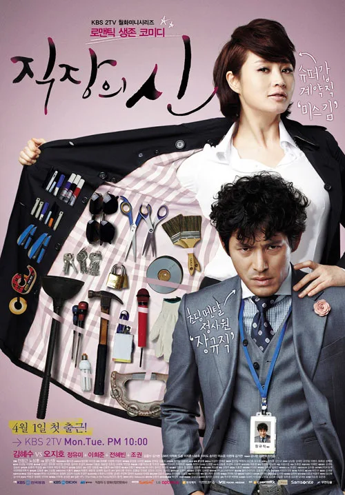 Promotional poster for The Queen of Office