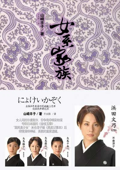 Promotional image for the 2005 drama Nyokei Kazoku
