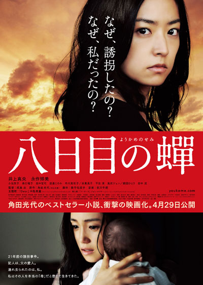 Promotional poster for the film Rebirth