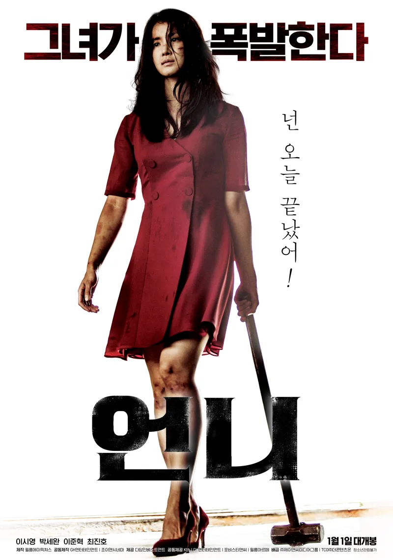 Promotional poster for the film No Mercy