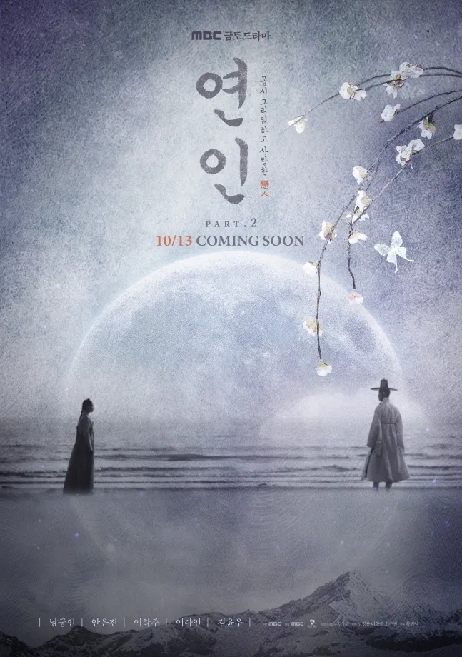 Promotional poster for My Dearest Part 2