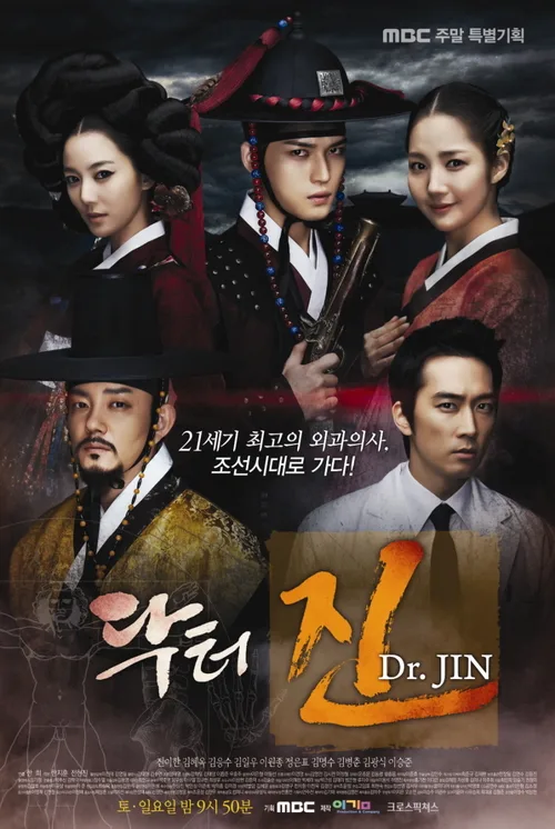 Promotional poster for the television series Doctor Jin
