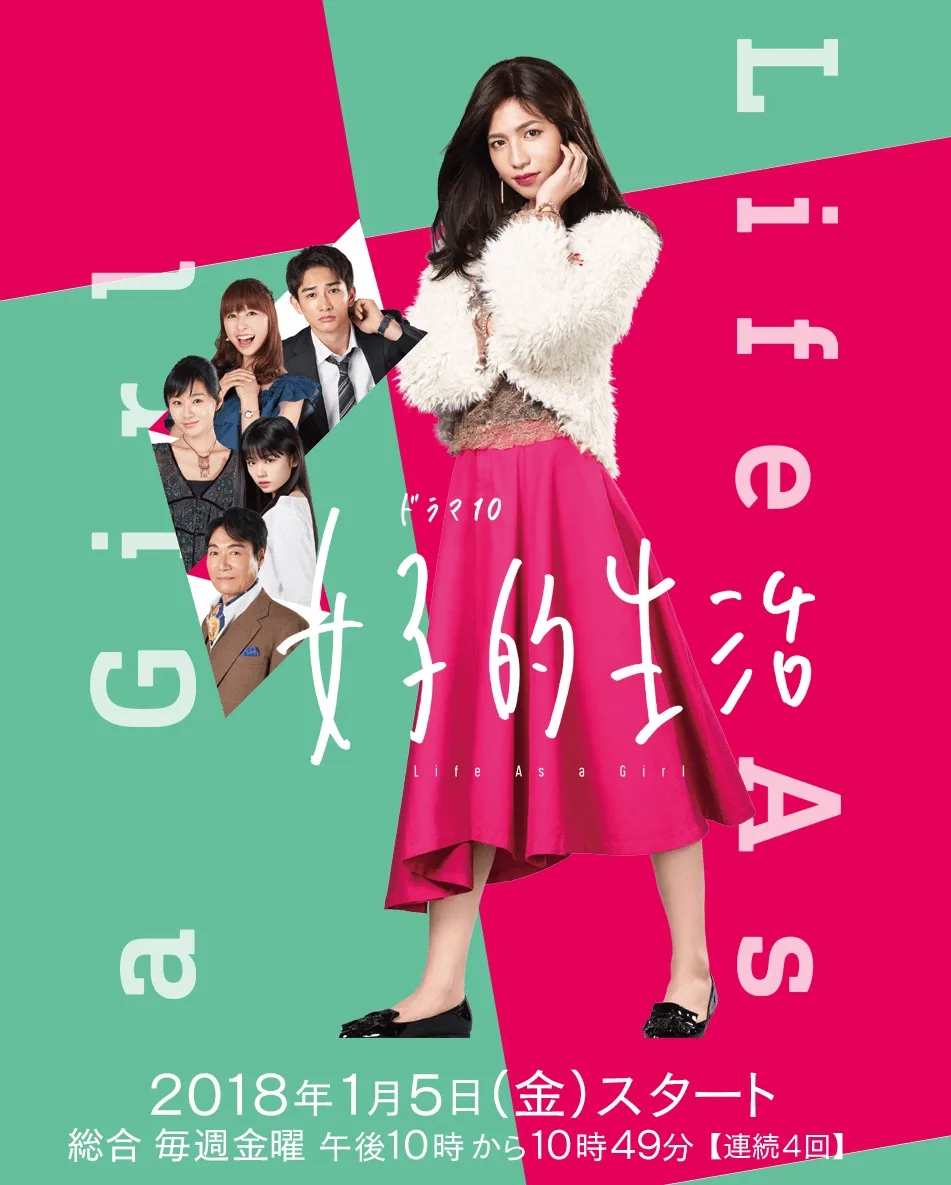 Promotional image for the drama Joshi-teki Seikatsu